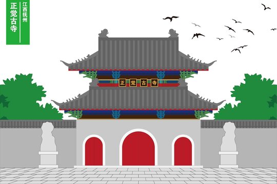 正覺古寺