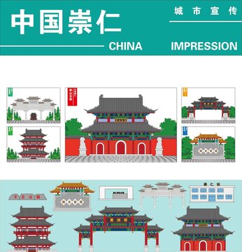 崇仁