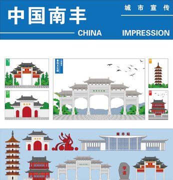 南豐