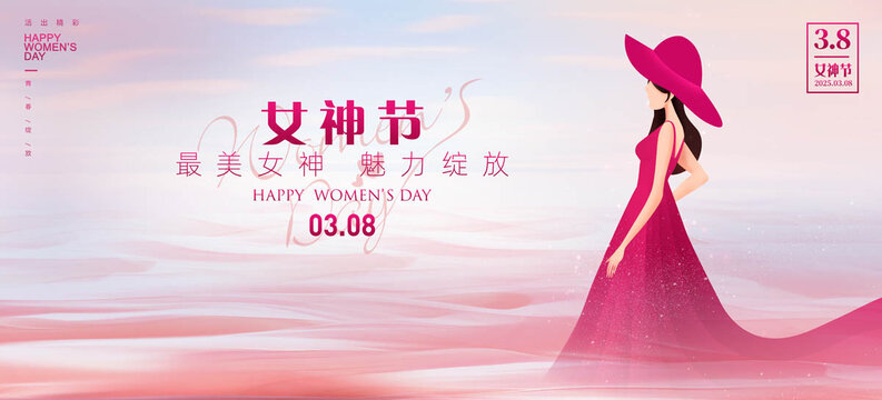 38婦女節(jié)