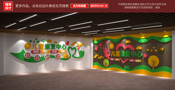 兒童康復(fù)中心