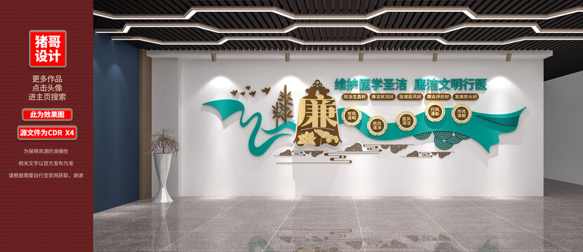清廉醫院建設