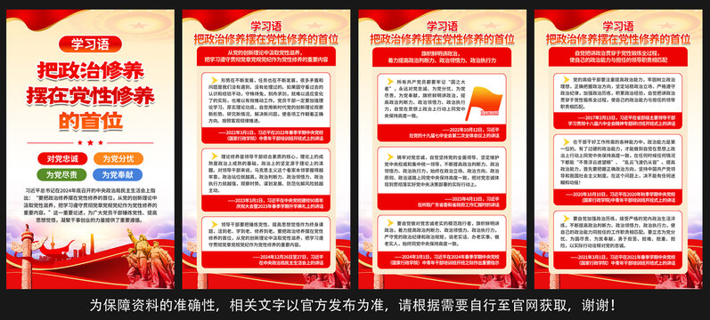 政治修養(yǎng)展板
