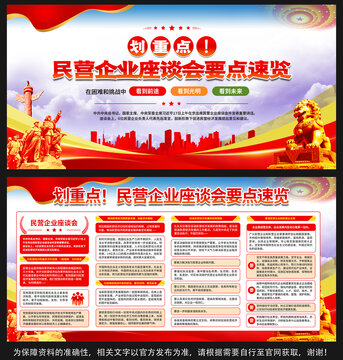 民營企業(yè)座談會(huì)