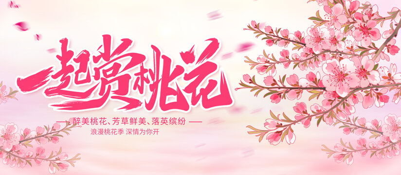桃花節(jié)