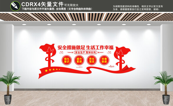 安全生產(chǎn)文化墻