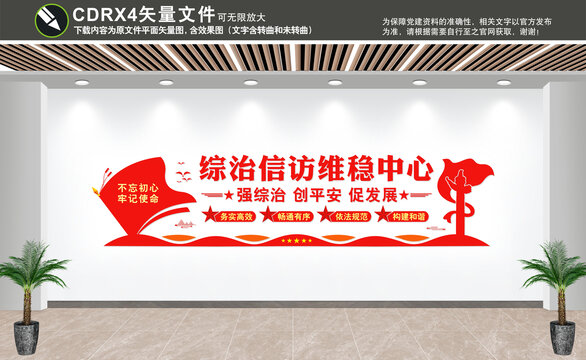 綜治信訪維穩(wěn)中心