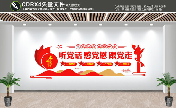 聽黨話感黨恩跟黨走