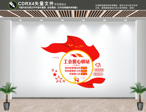 工會愛心驛站