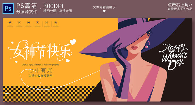 婦女節(jié)海報(bào)