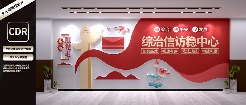 綜治信訪維穩(wěn)中心