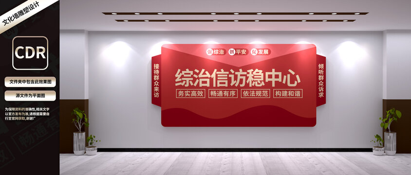綜合信訪維穩(wěn)中心