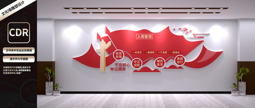 入黨誓詞