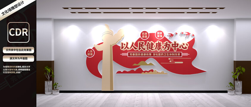 以人民健康為中心