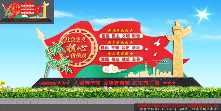 社會主義核心價值觀雕塑