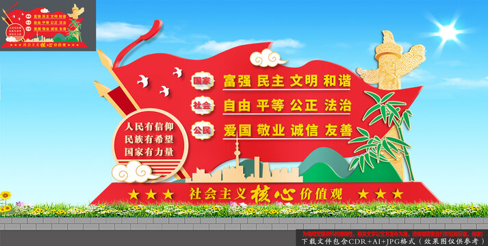 社會(huì)主義核心價(jià)值觀雕塑