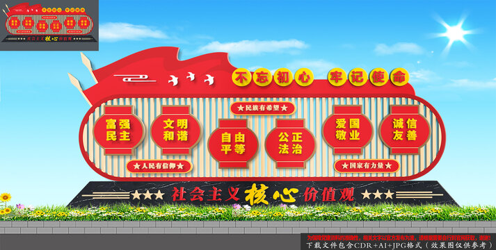 黨建廣場價值觀雕塑小品