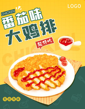 番茄雞排海報(bào)設(shè)計(jì)