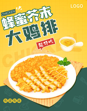 蜂蜜芥末雞排海報(bào)
