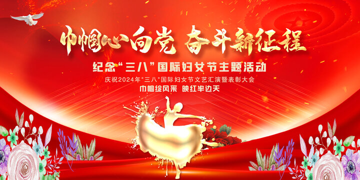 三八婦女節(jié)海報(bào)