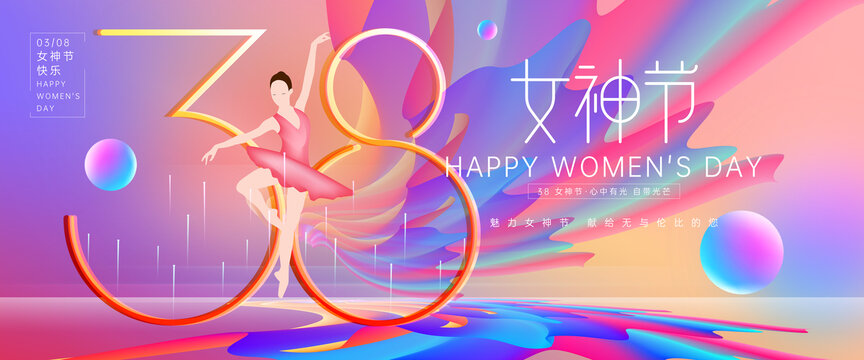 38女神節(jié)