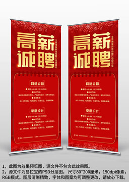 紅色大氣公司門(mén)店招聘廣告易拉寶X展架