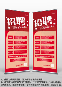紅色商場(chǎng)店面公司企業(yè)招聘廣告易拉寶X展架