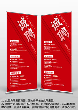 紅色創(chuàng)意公司商場門店招聘廣告易拉寶X展架