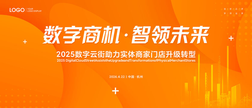 橙色科技招商會議主視覺