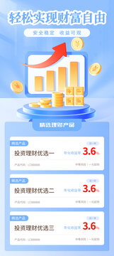 藍色3D金融理財手機模版
