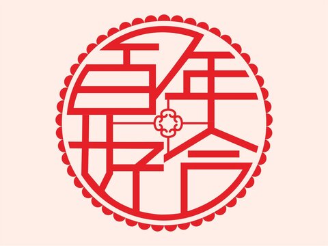 百年好合