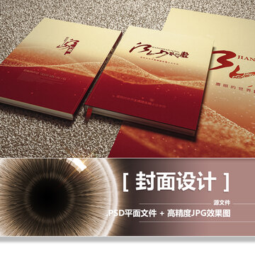紅色封面紅色書(shū)籍封面紅色文化畫(huà)冊(cè)