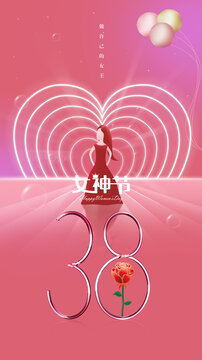 婦女節(jié)海報