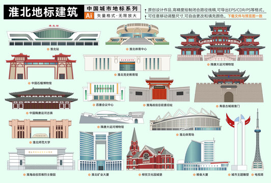 淮北