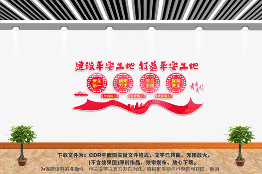 平安工地文化墻