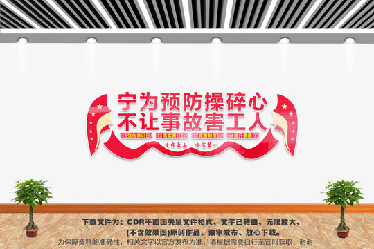 安全施工文化墻