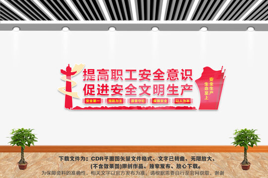 安全生產(chǎn)