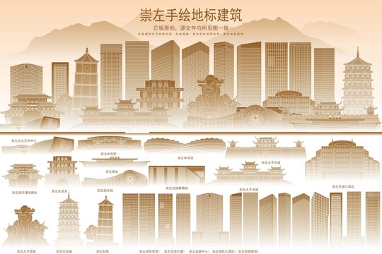 崇左