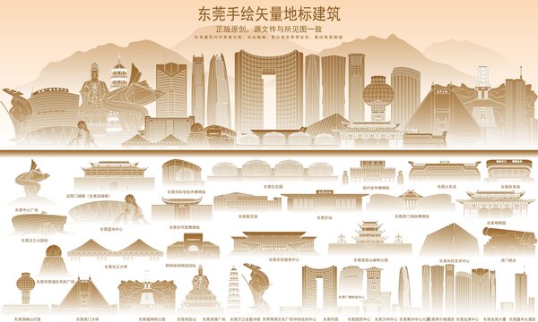 東莞