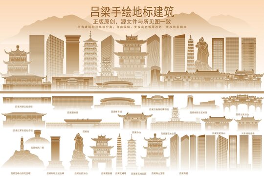 呂梁