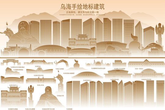 烏海