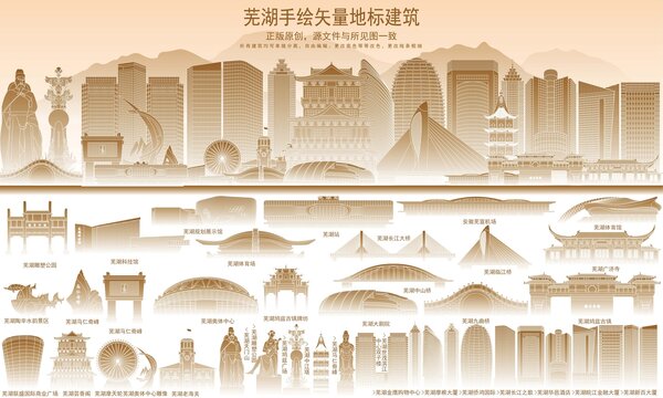 蕪湖