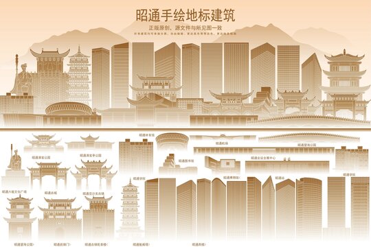 昭通