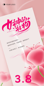 三八婦女節(jié)海報