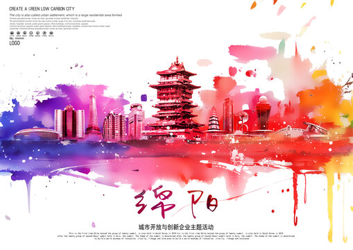 綿陽(yáng)