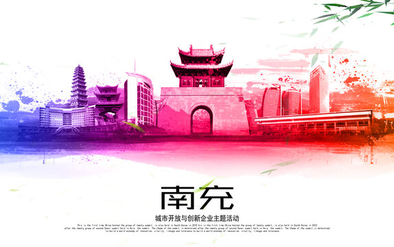 南充