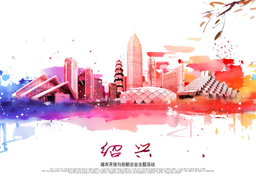 紹興