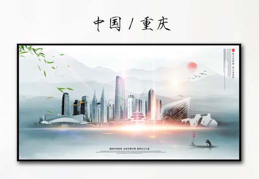 重慶