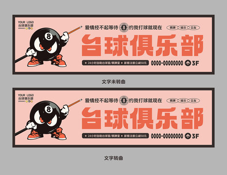 臺球門頭