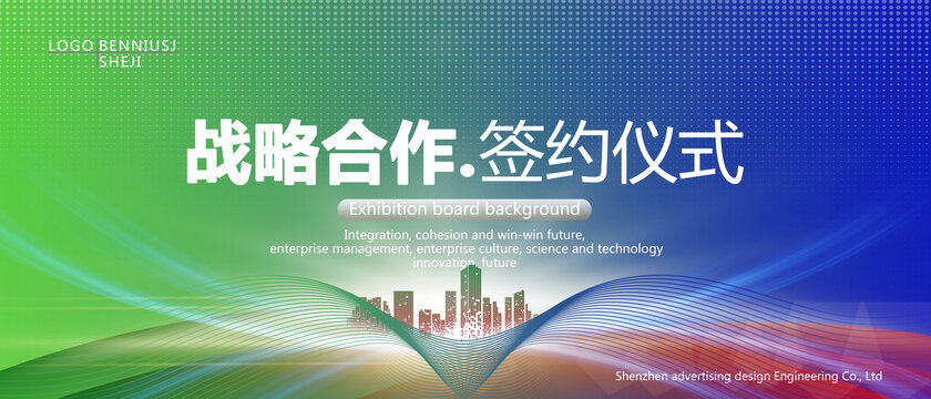 戰(zhàn)略合作簽約儀式